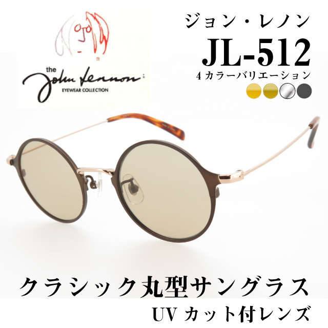 ジョンレノン クラシックサングラス UVカット付レンズ