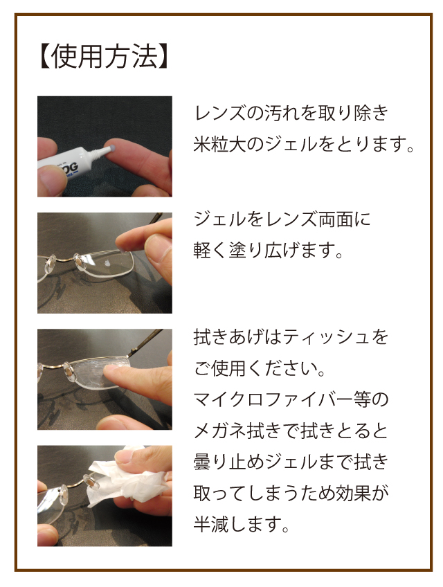 anti-fog アンチフォッグ 強力メガネ曇り止め